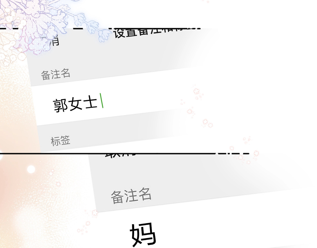 第94话 秋之剪3 第 79 页