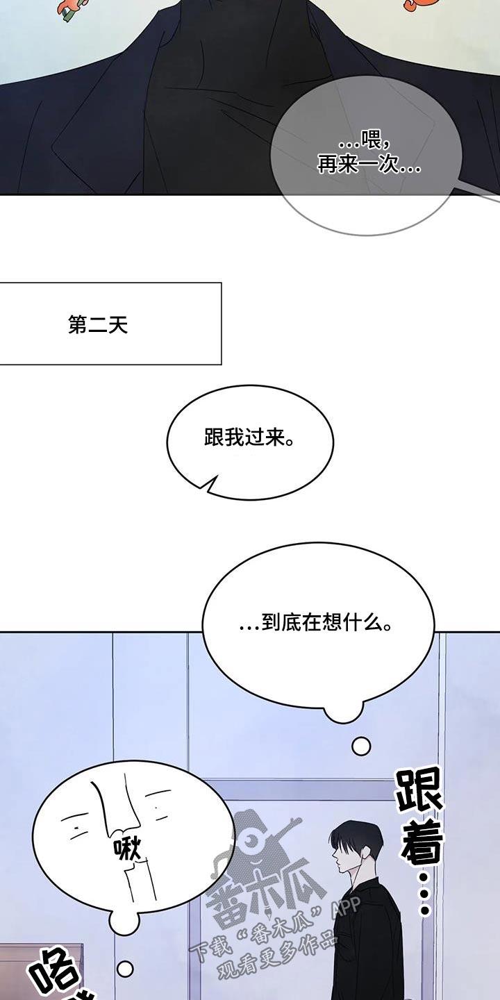 第180话 【第二季】离我远点 第 14 页