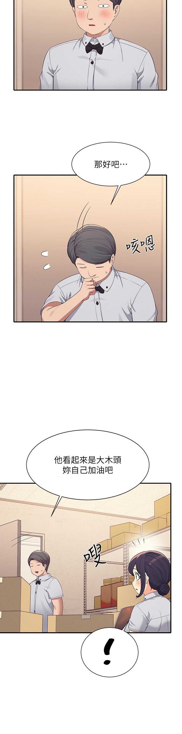 第86话 - 想从后面来吗? 第 12 页