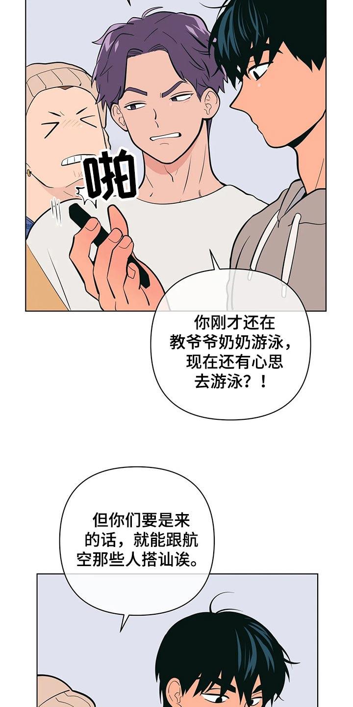 第57话 阻止 第 5 页
