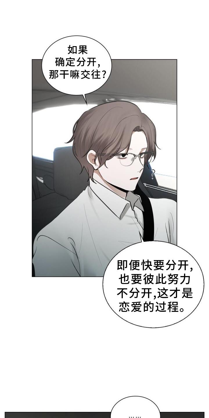 第64话 感觉 第 9 页