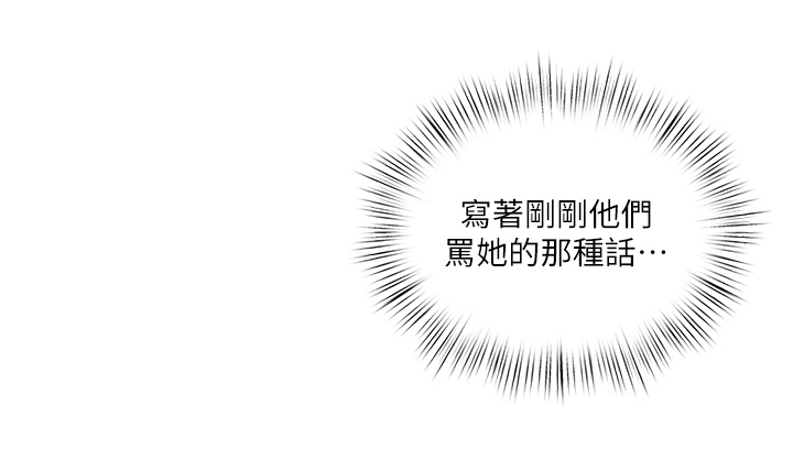 第38话 - 重新回到怡春的怀抱 第 15 页