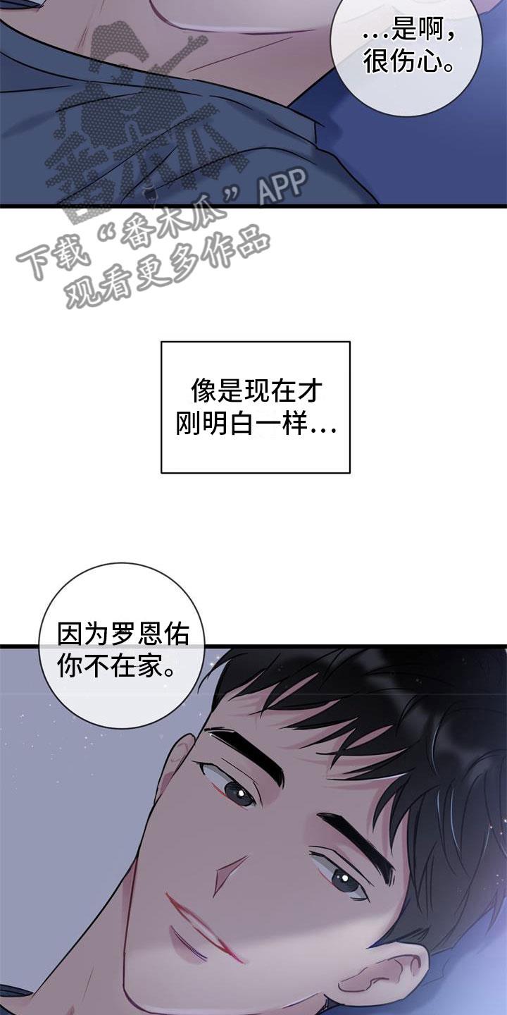 第10话 还好你在 第 22 页