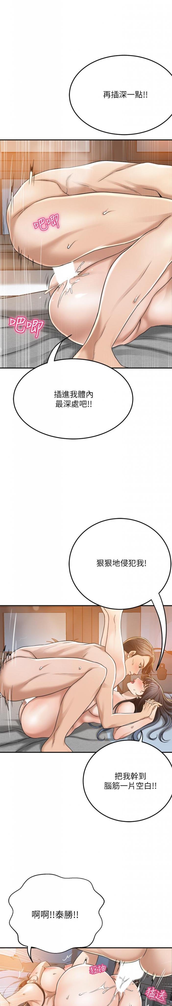 第41话-陷入更深的慾望泥沼 第 32 页