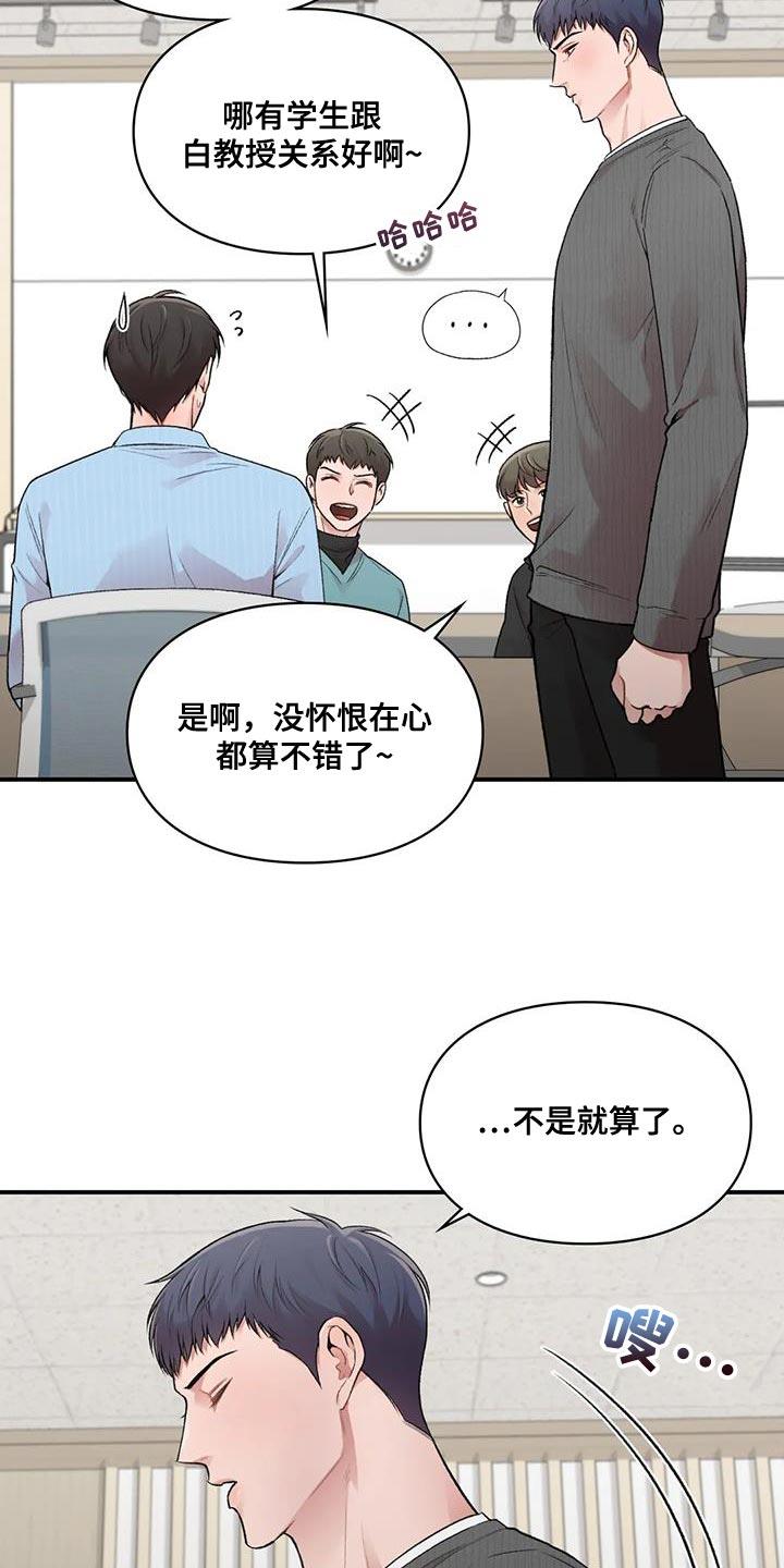 第22话 什么关系 第 4 页