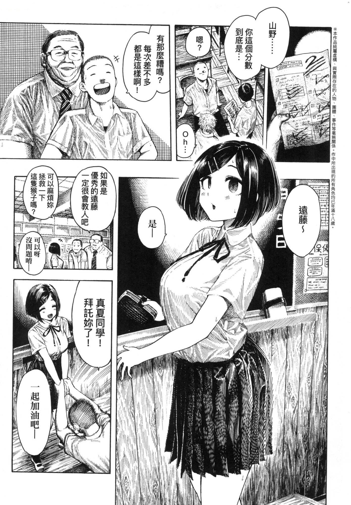 [昼寝] 热帯夜 [中国翻訳] [无修正] 第 70 页