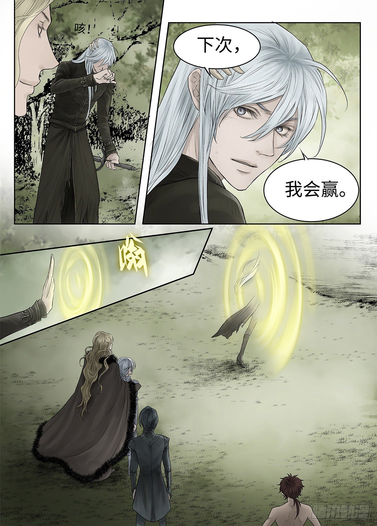 前传·神秘的访客2 主笔 丁东 第 22 页