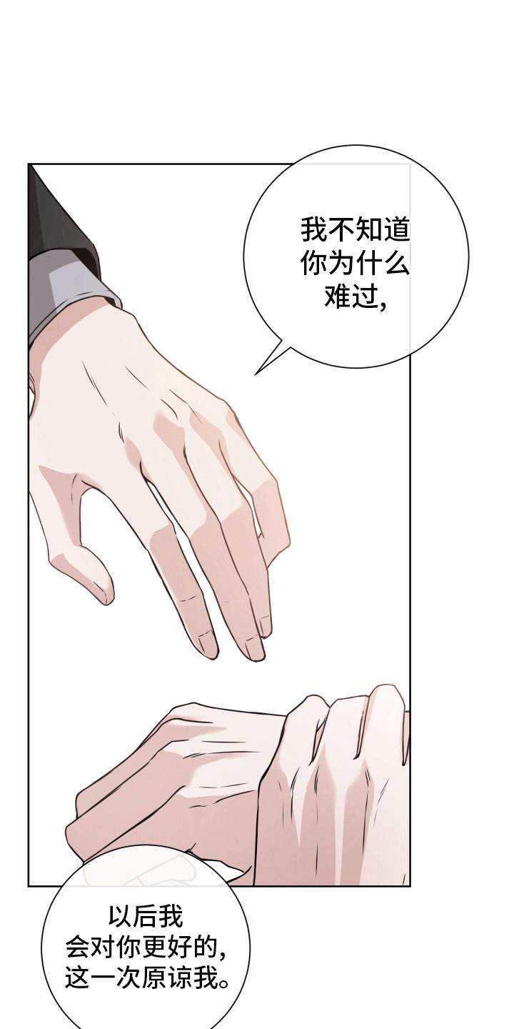 第6话 直接抓获 第 24 页