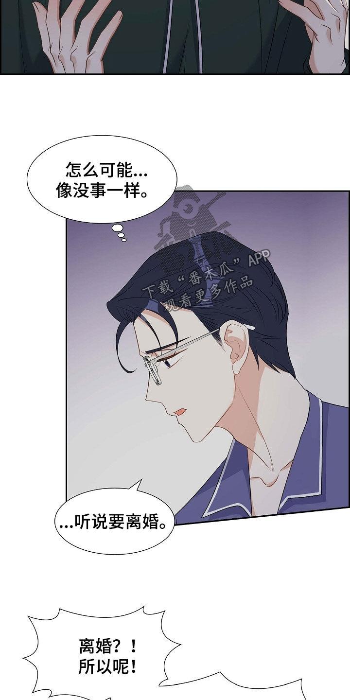 第90话 好惨 第 16 页