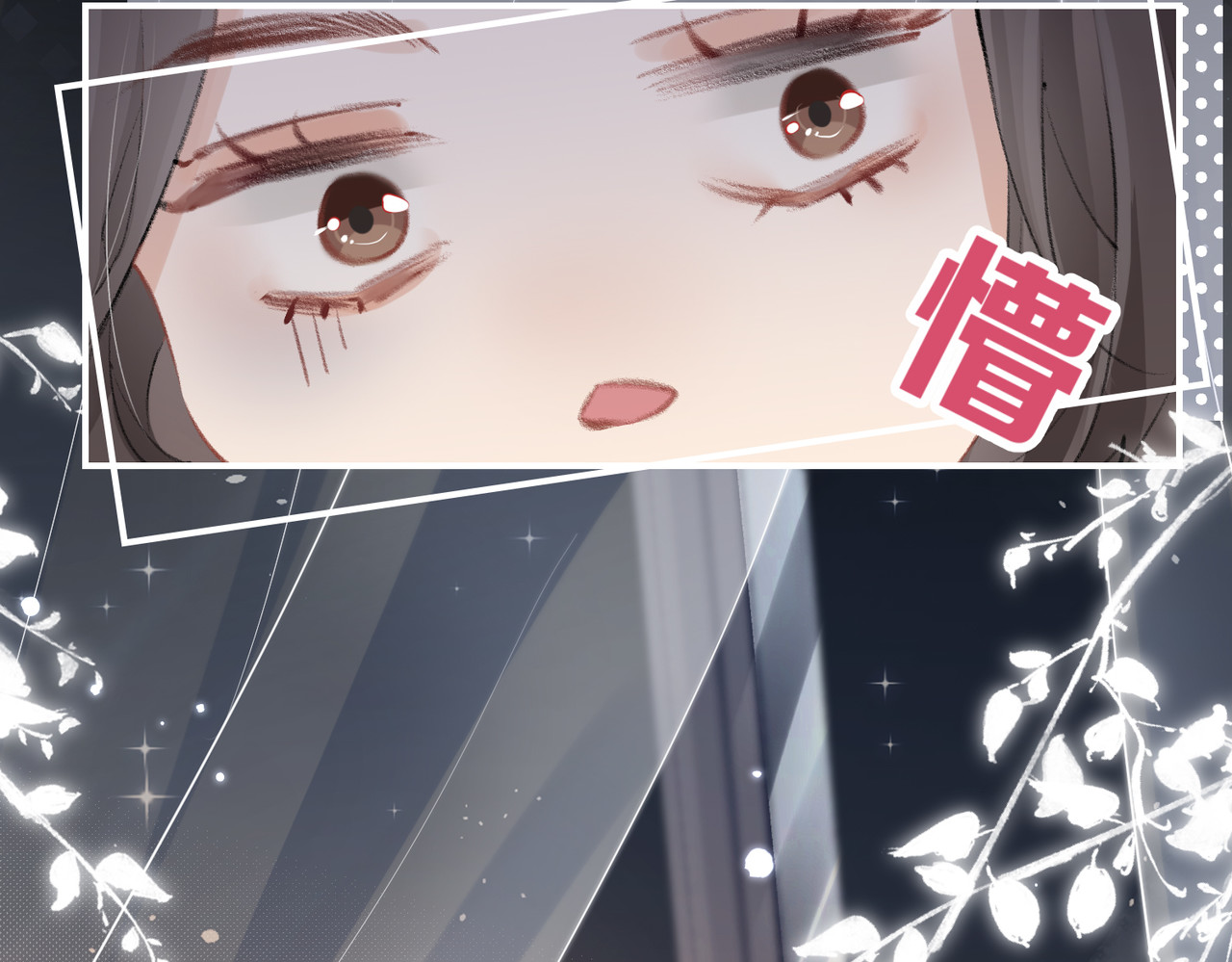第01话 真假顶流夫妇？ 第 140 页