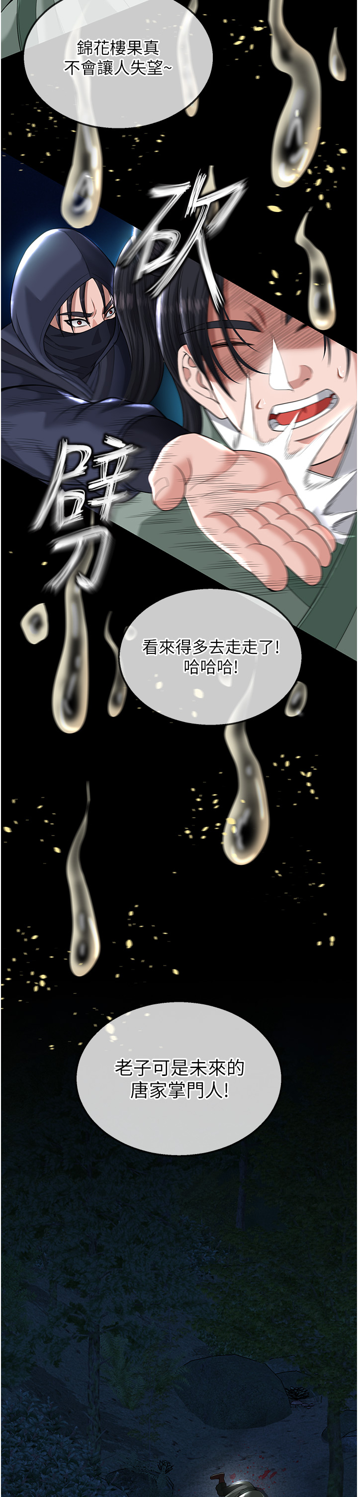 第19话 - 相公…我对不起你 第 42 页