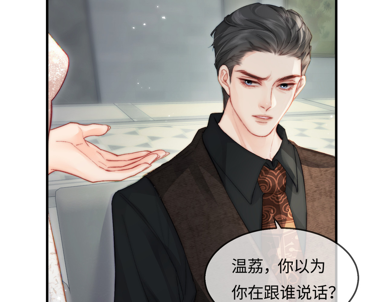 第21话 走，去“捉奸” 第 82 页
