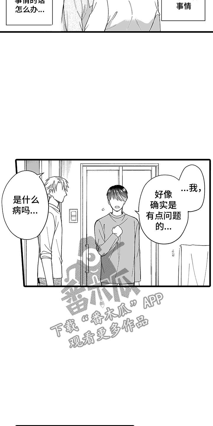第9话 测试一下 第 8 页