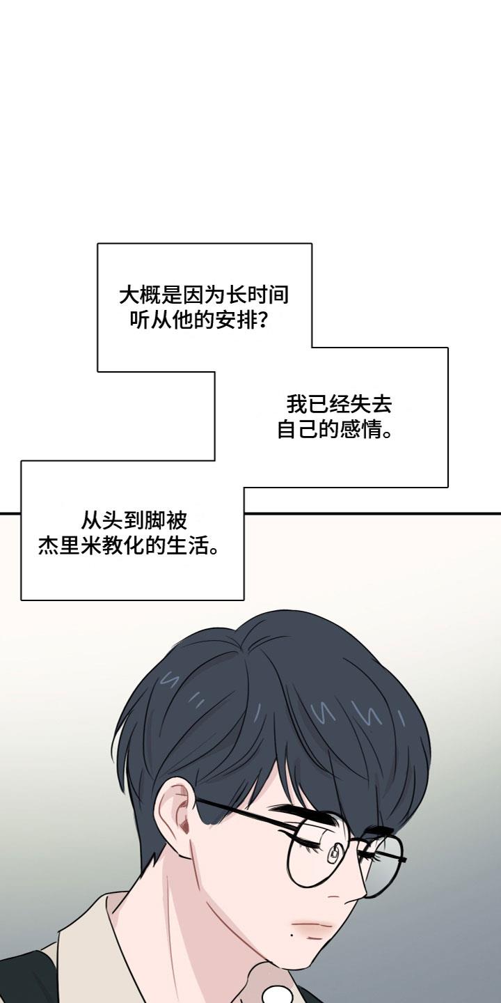 第5话 害怕 第 21 页