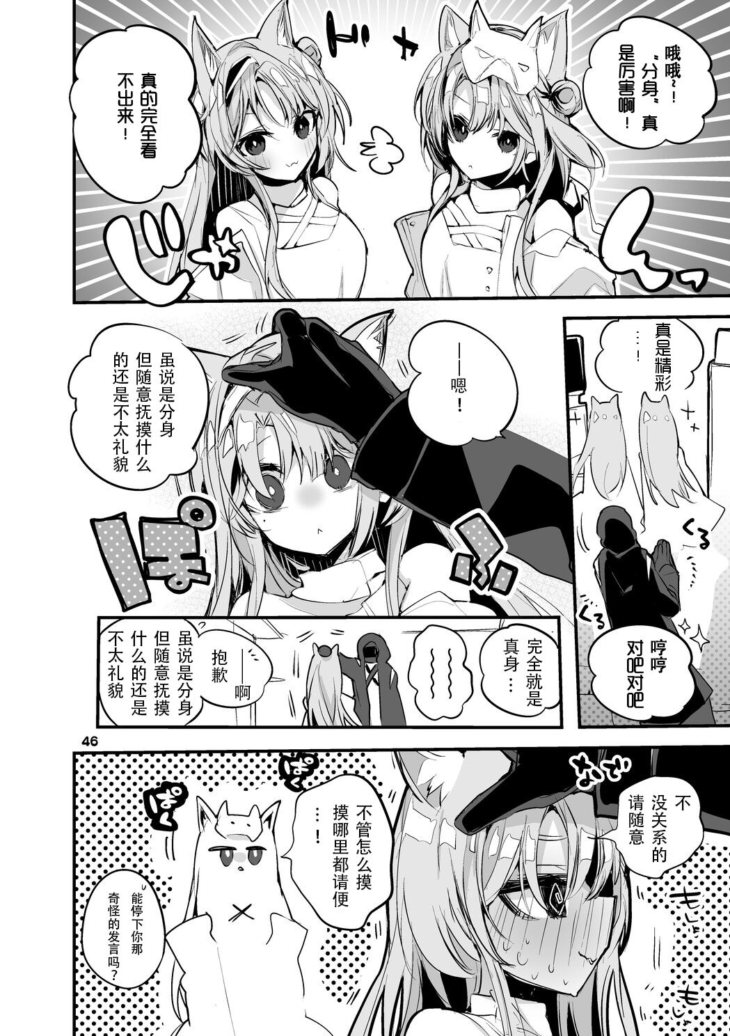 第1话 第 74 页