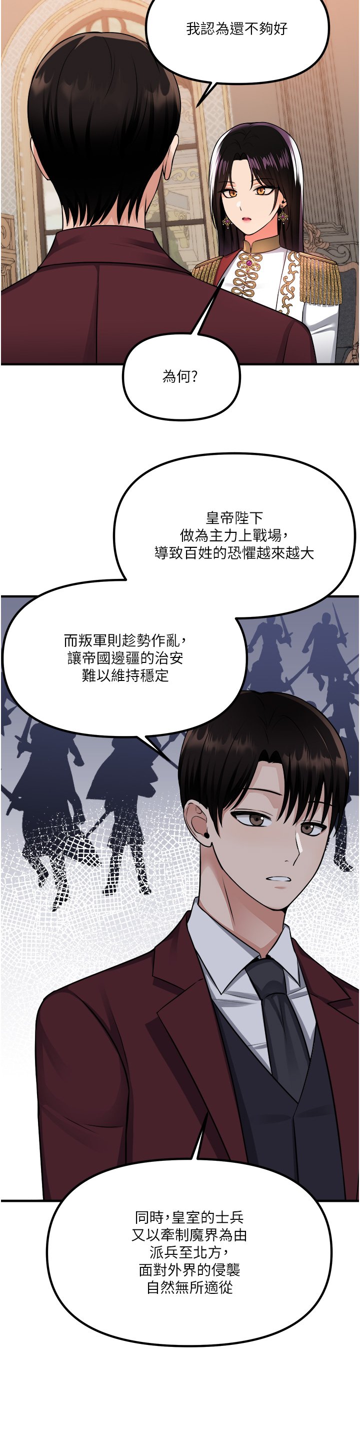 第51话 - 令皇女震惊的表现 第 27 页