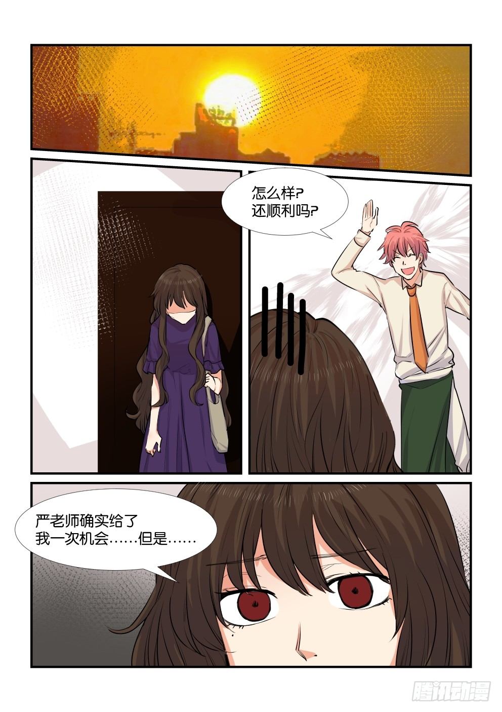 第四十六话 第 3 页