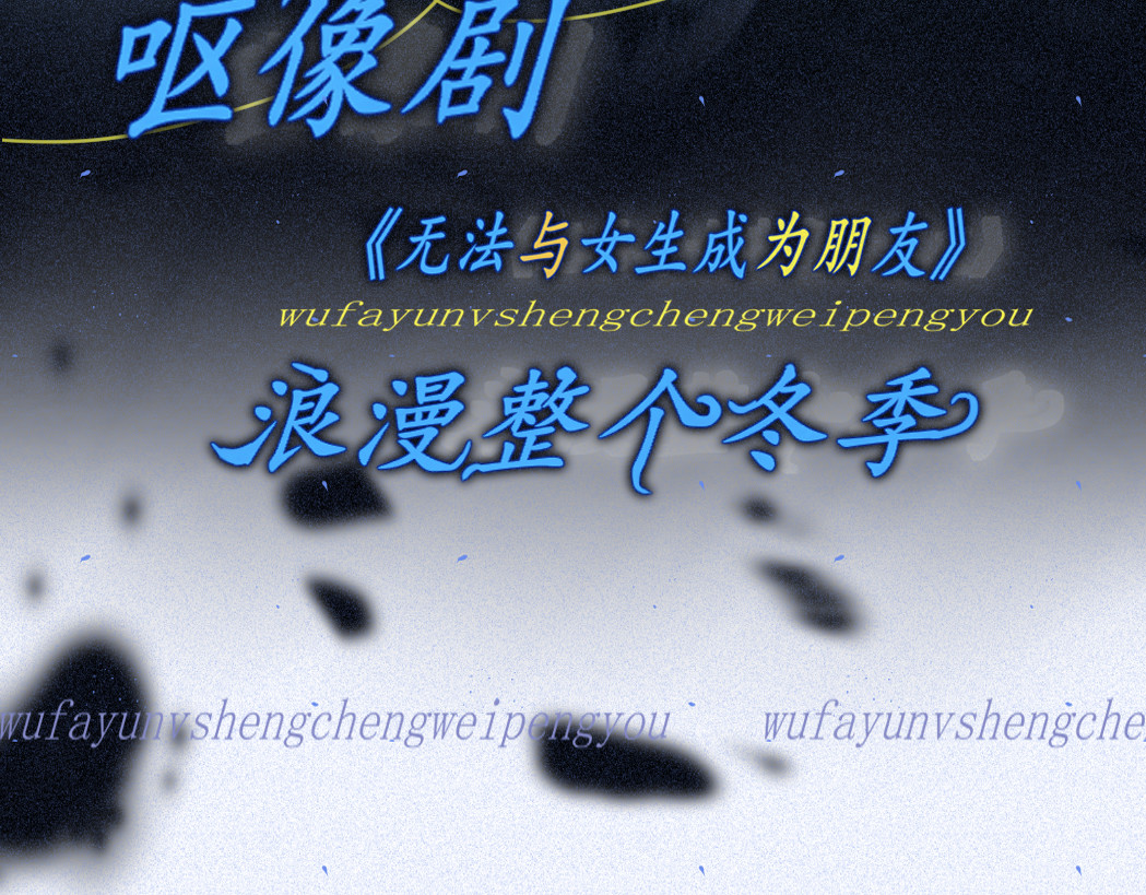 第81话冬季初雪 第 149 页