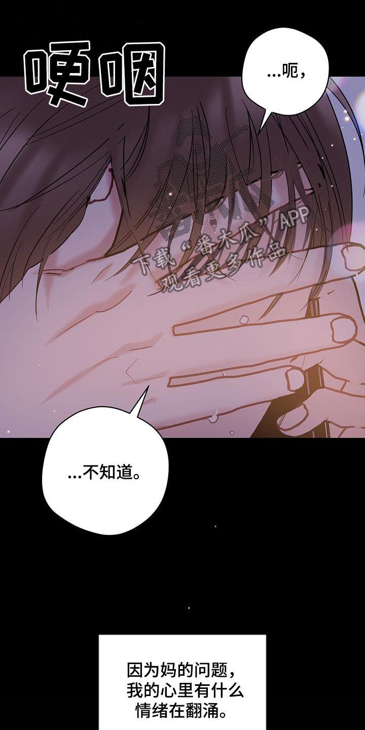 第117话 【第二季】别生气了 第 13 页