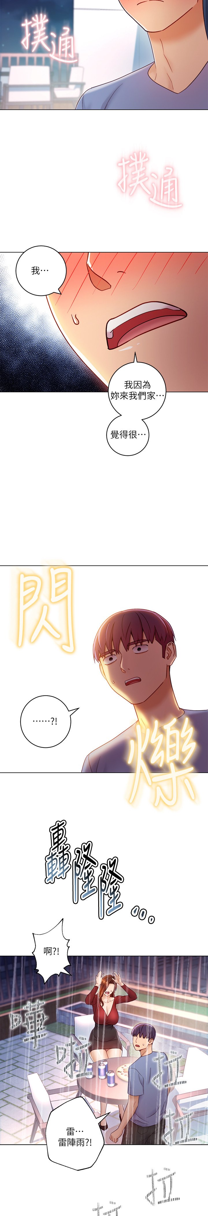 第35话 - 硕宇…能帮我擦一下吗? 第 13 页