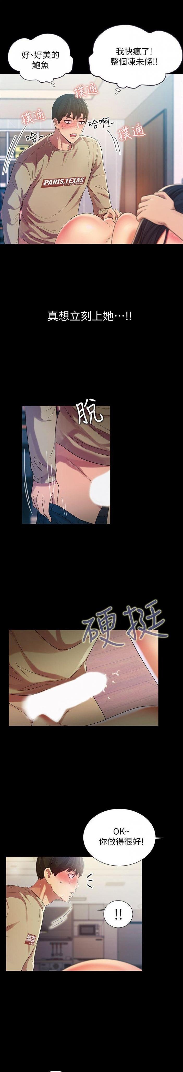第15话-美娜吹弹可破的肌肤 第 20 页