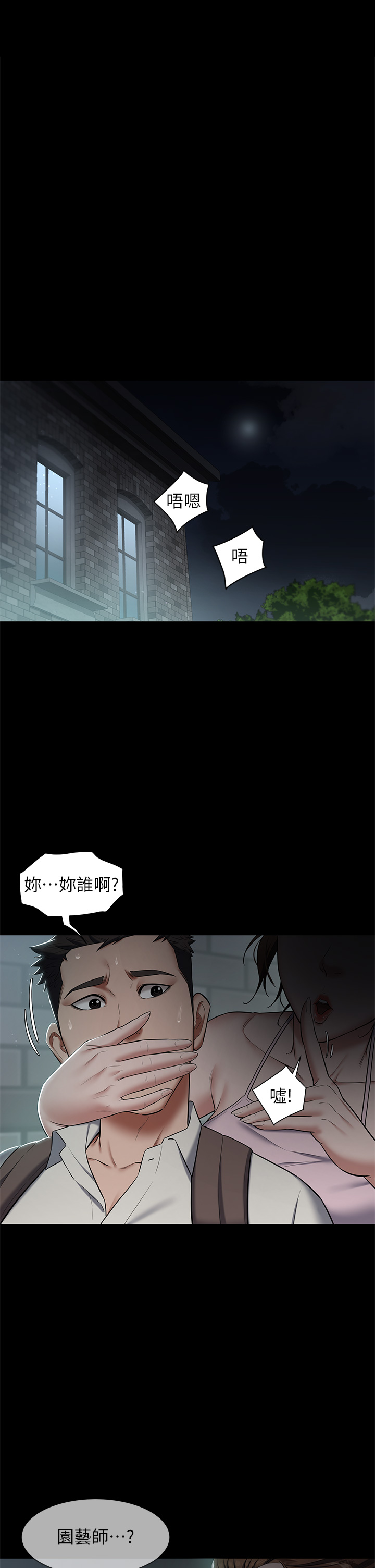 第3话 - 祕密的共犯 第 5 页