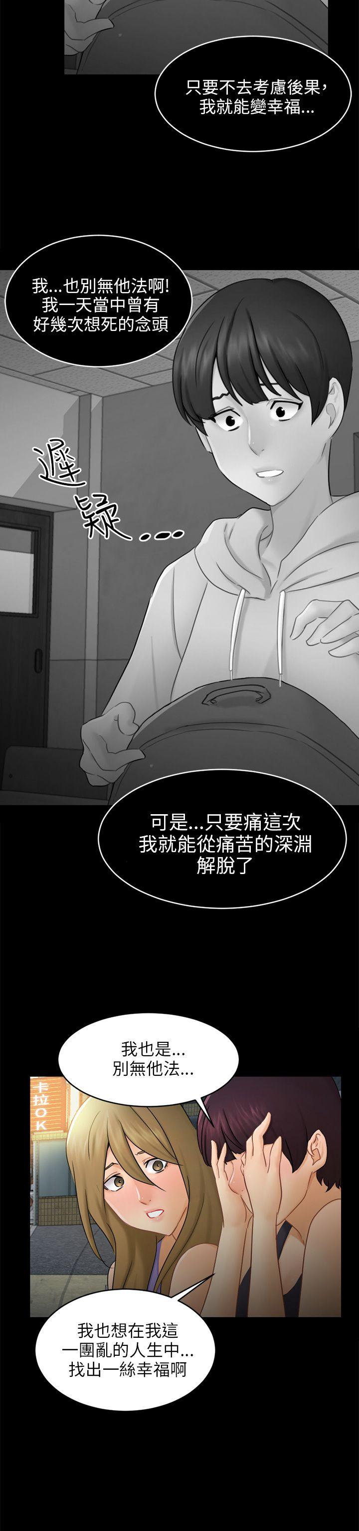 第17话 陷阱 第 23 页