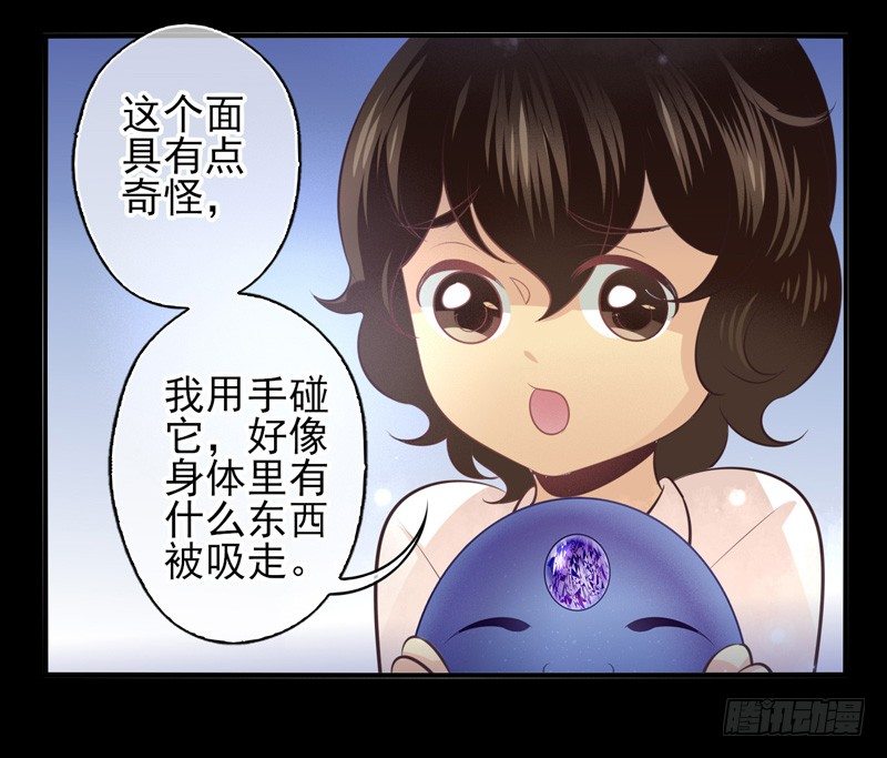 第72话：密锁面具03 第 5 页