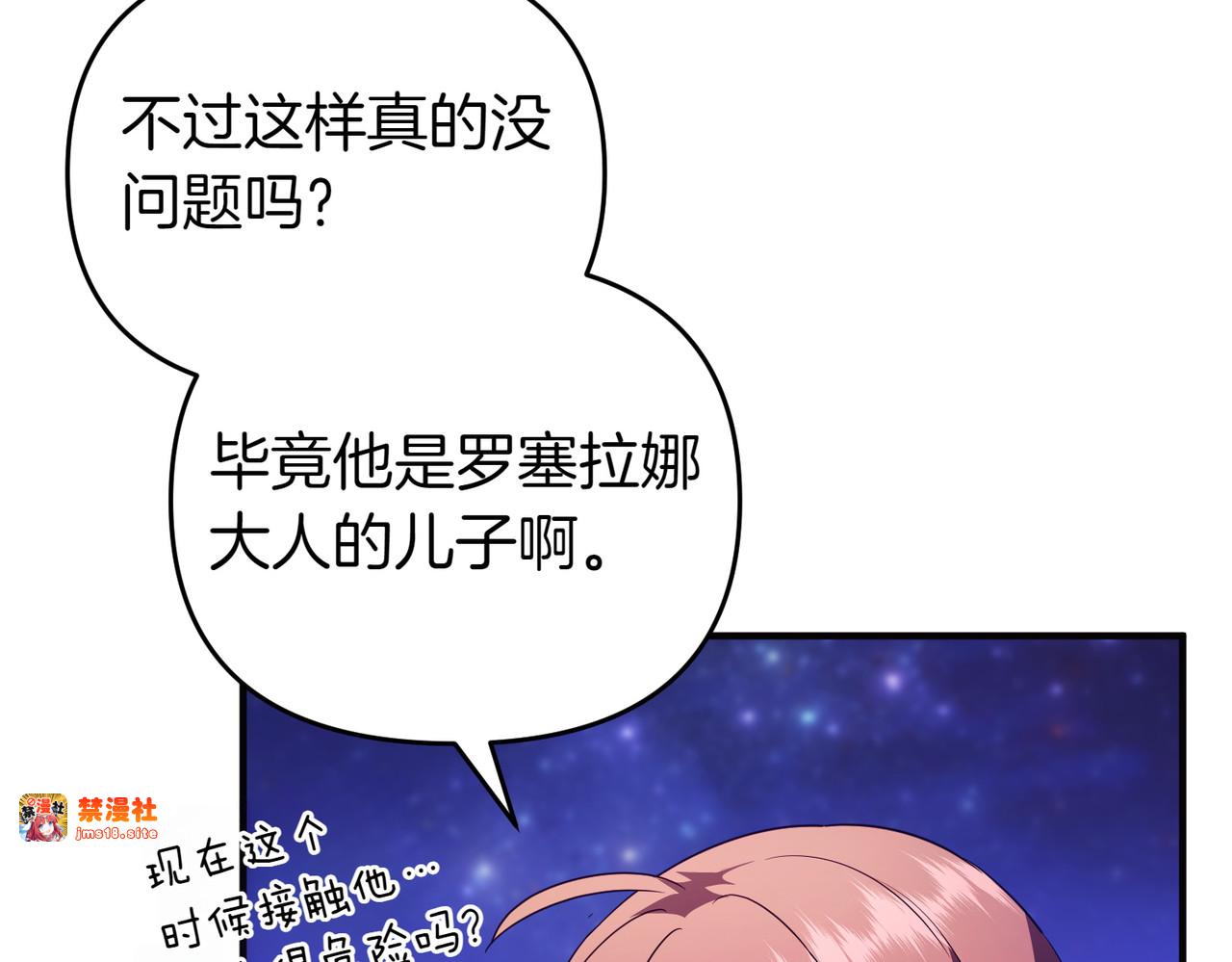 第56话 坦白 第 9 页