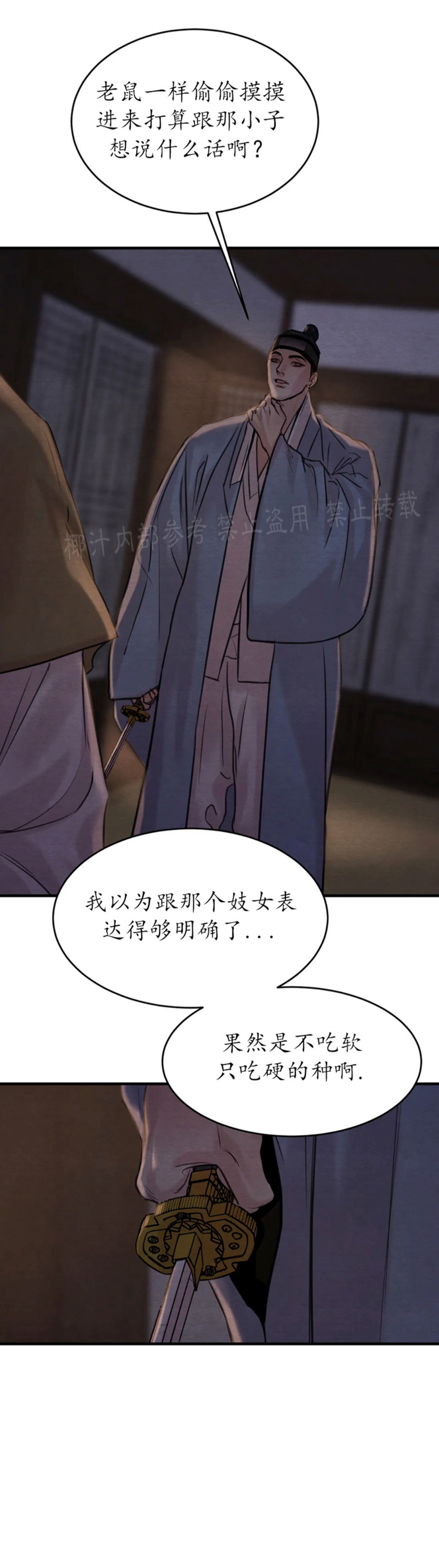 第80话 第 24 页