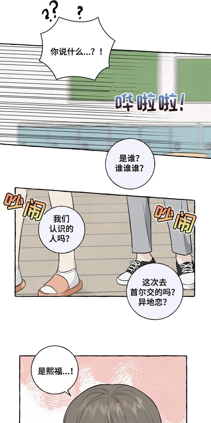 第57话 【第二季】没有交往的感觉 第 8 页