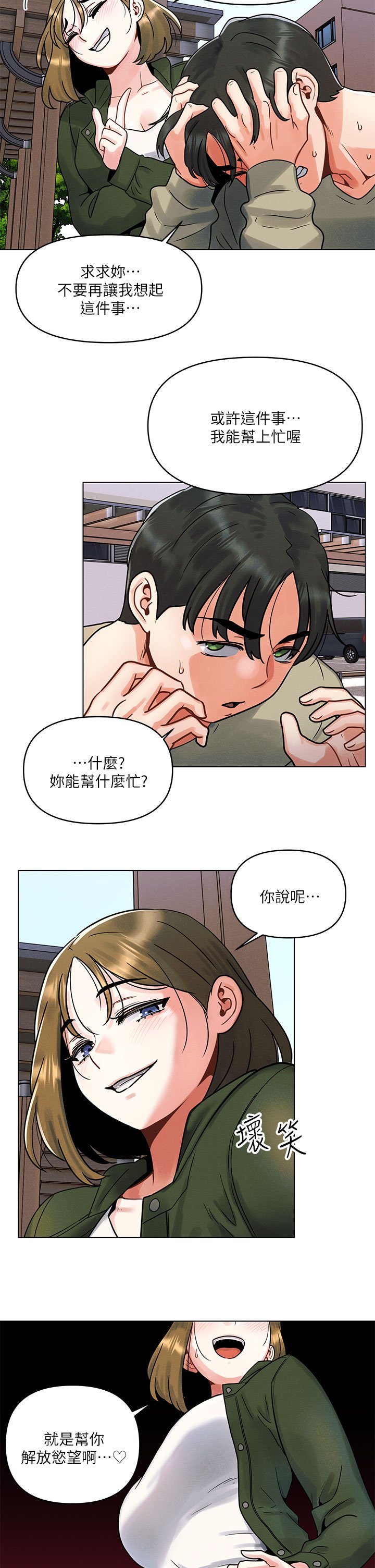 第1话 - 完美纯洁的女朋友 第 38 页