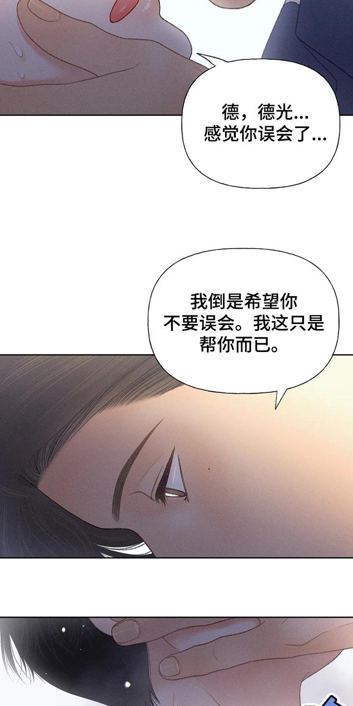 第59话 【第二季】只是帮你而已 第 18 页