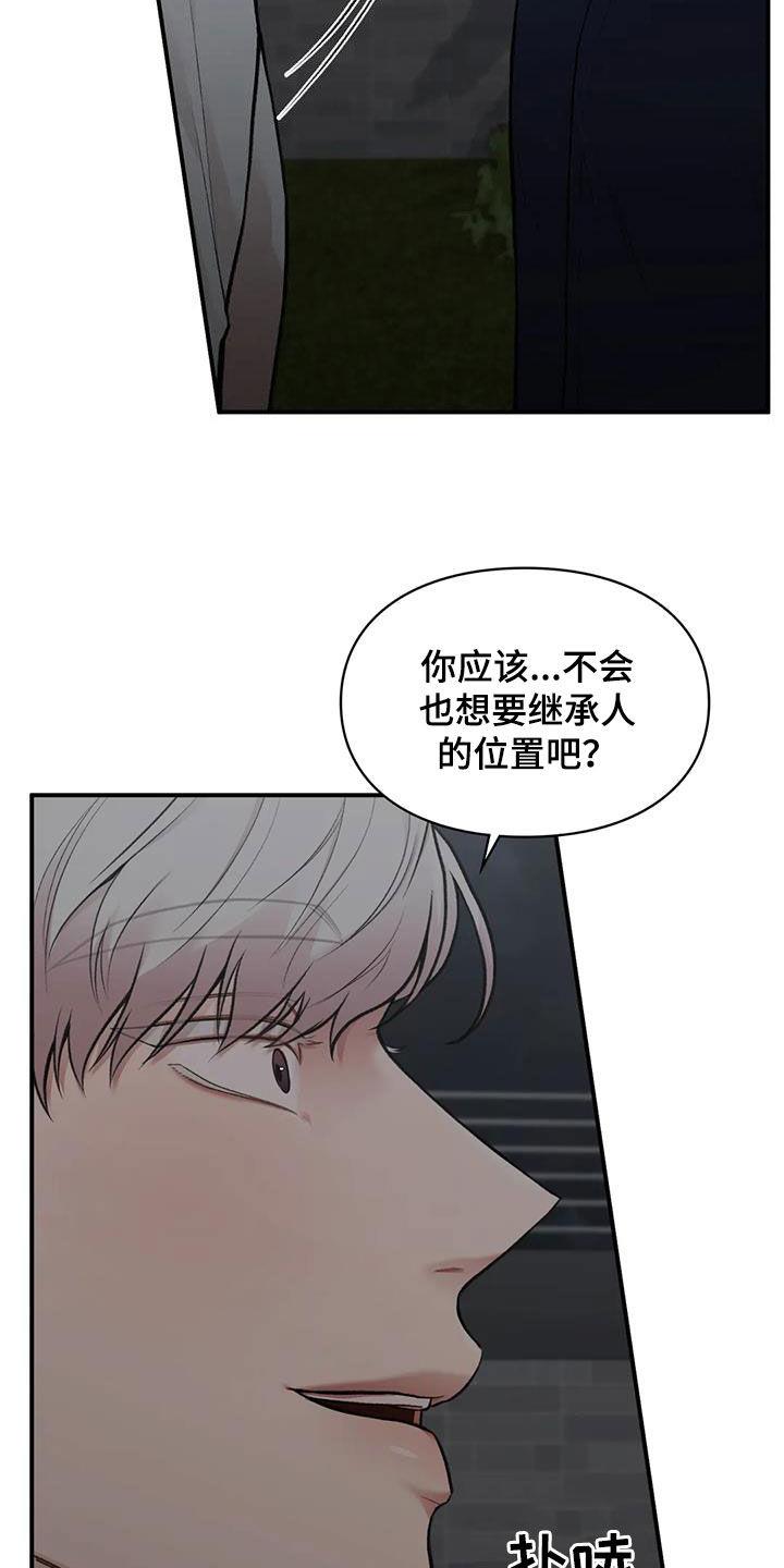第39话 明争暗斗 第 16 页