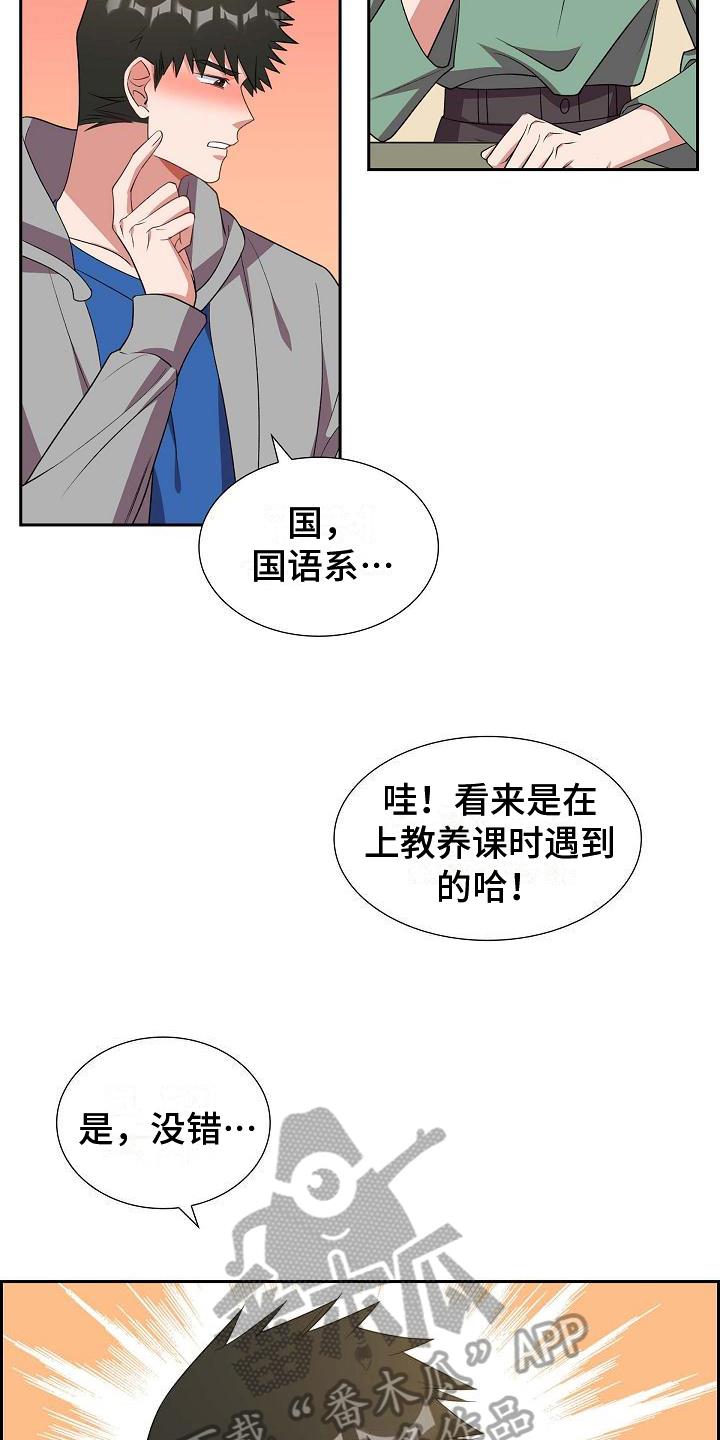第29话 盘问 第 15 页