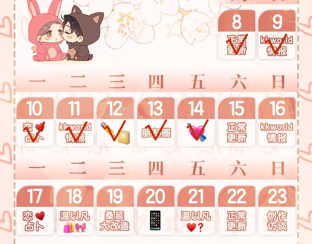 第6期 约会的一天 第 26 页