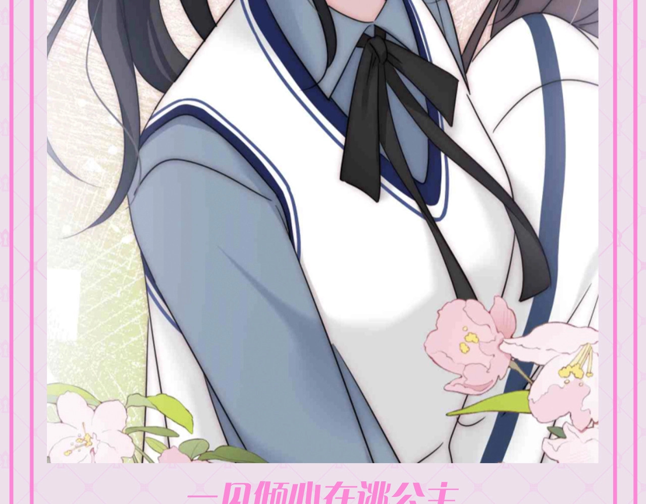 第57期 特别企划：不心动挑战之孟听篇 第 10 页
