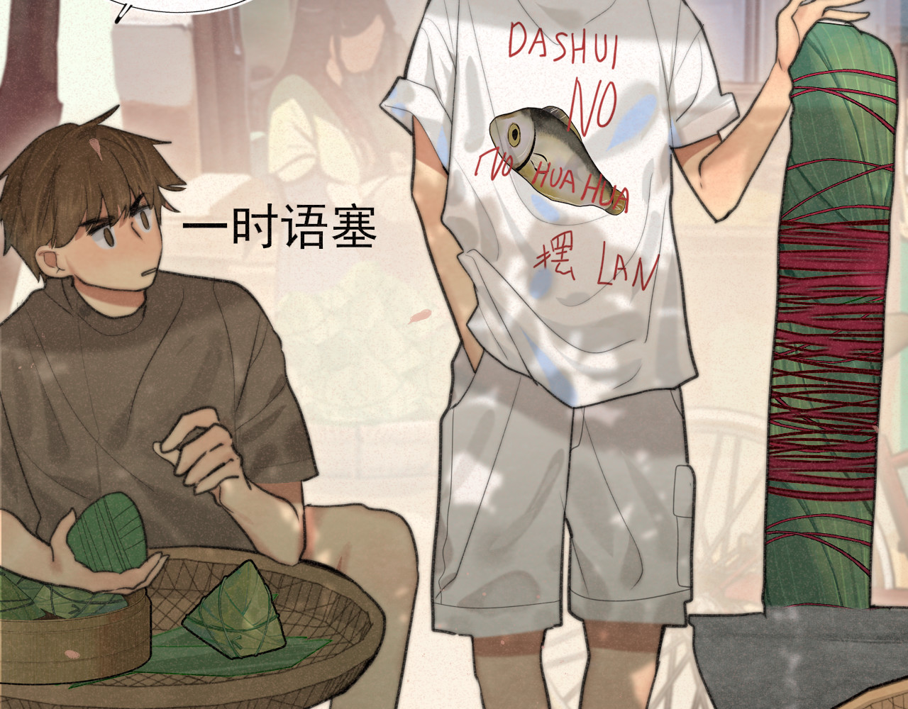 第95话 端午特辑 第 44 页