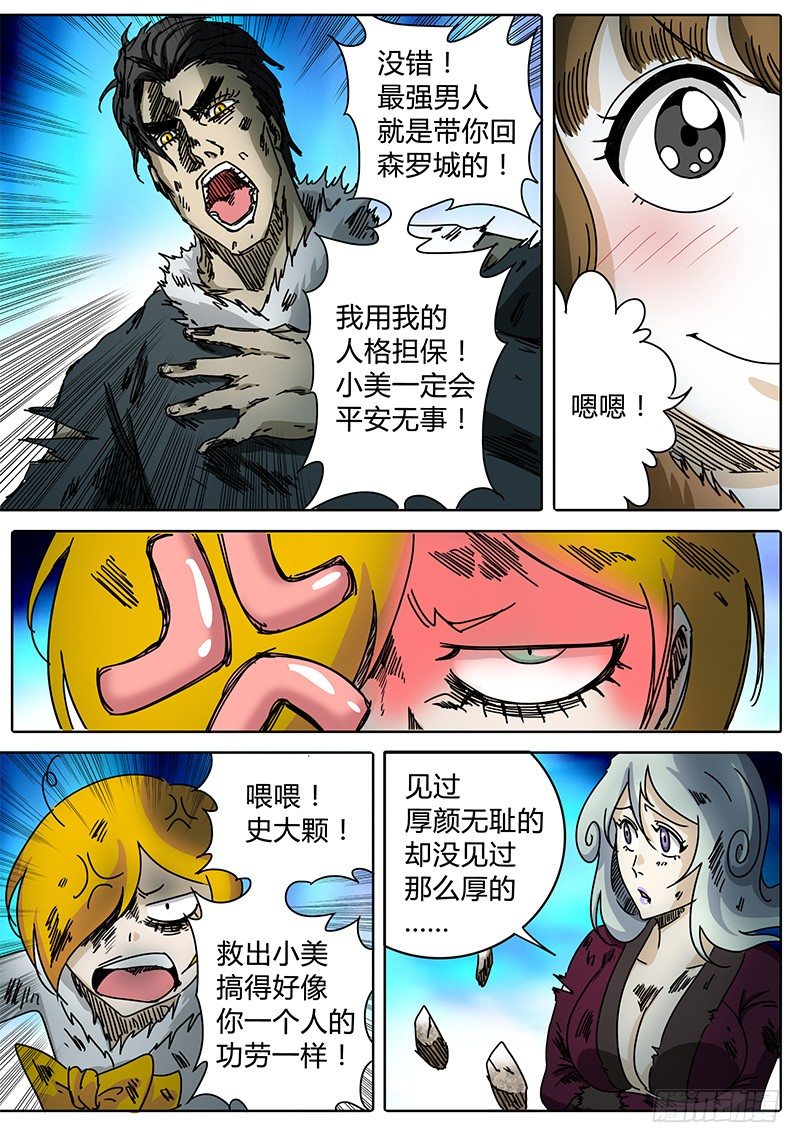 第96话 逃离落雷塔② 第 5 页