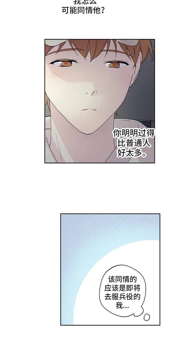 第17话 说不出口 第 13 页
