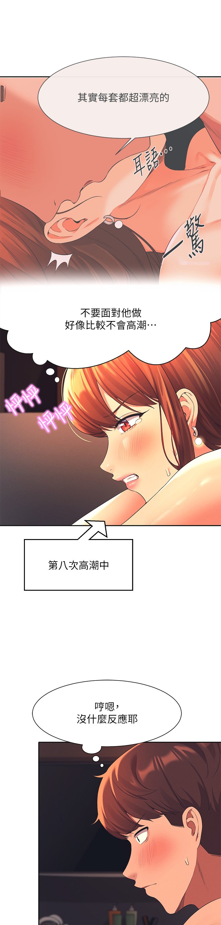 第43话 - 爱液喷发的激烈高潮 第 14 页