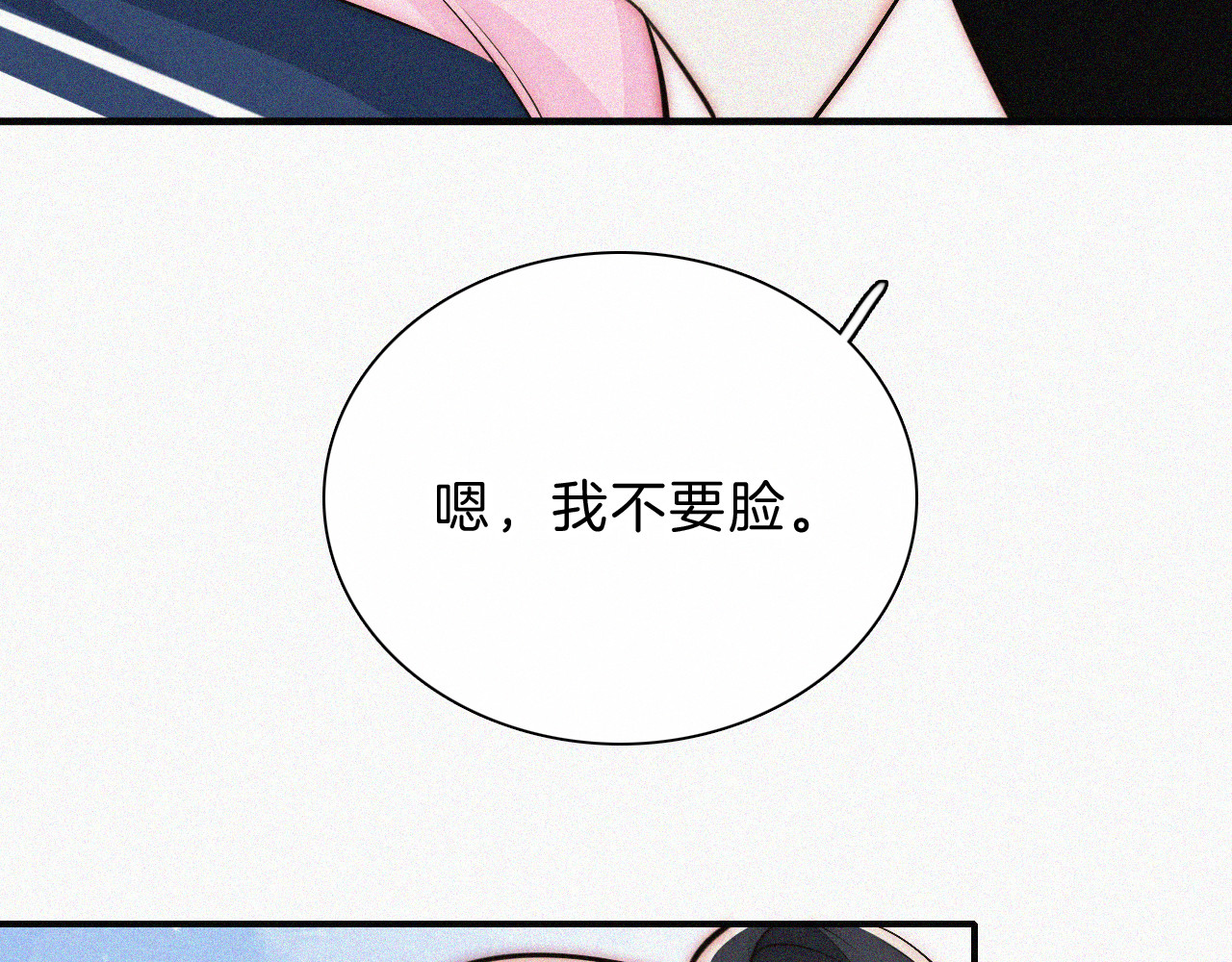 第68话 混账 第 8 页