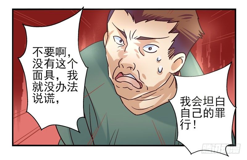 第48话：十谎面具01 第 27 页