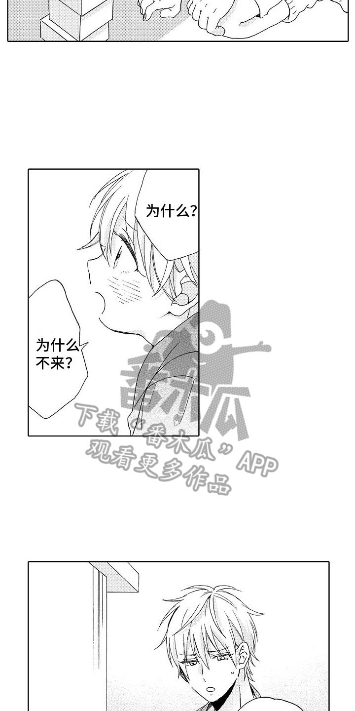第23话 孤单 第 3 页