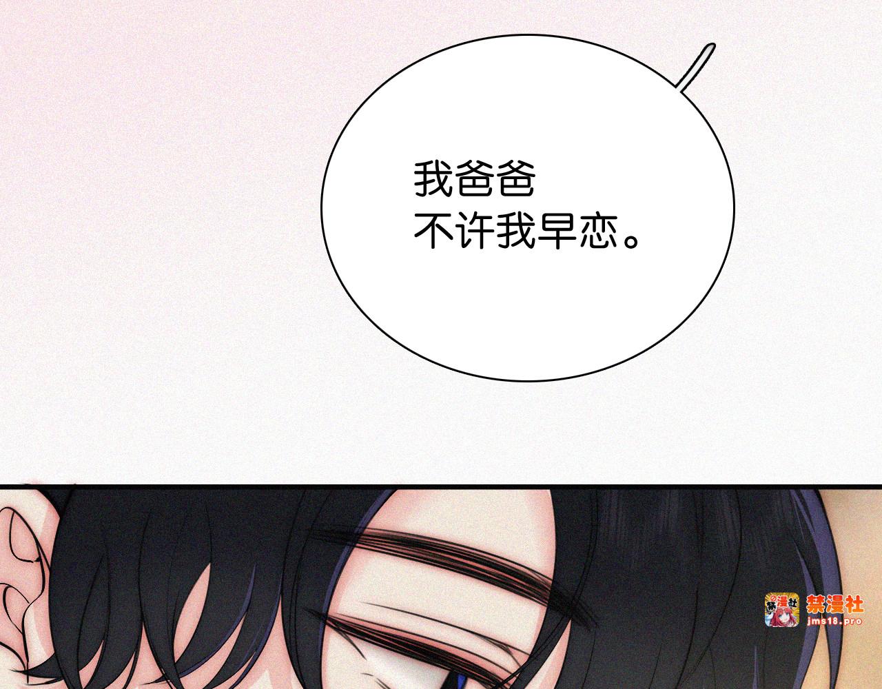 第102话 你就仗着我喜欢你 第 79 页
