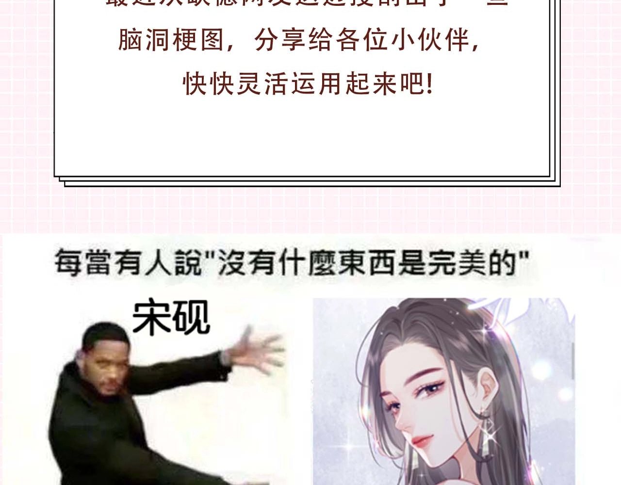 第33期 脑洞梗图大赏 第 6 页