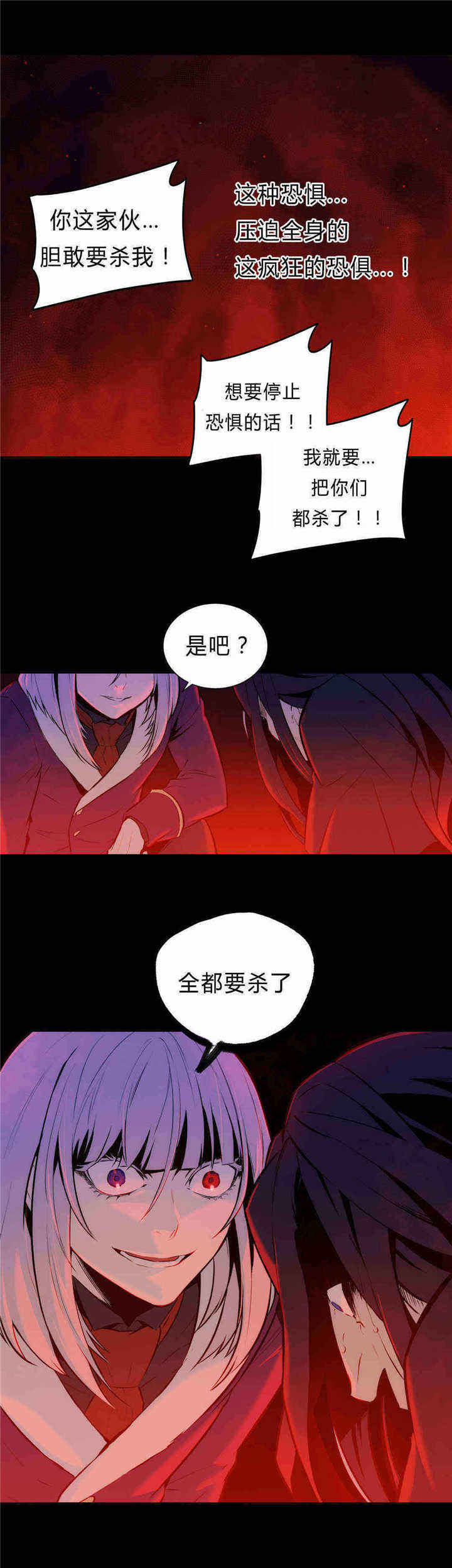 第88话 第88话 第 9 页