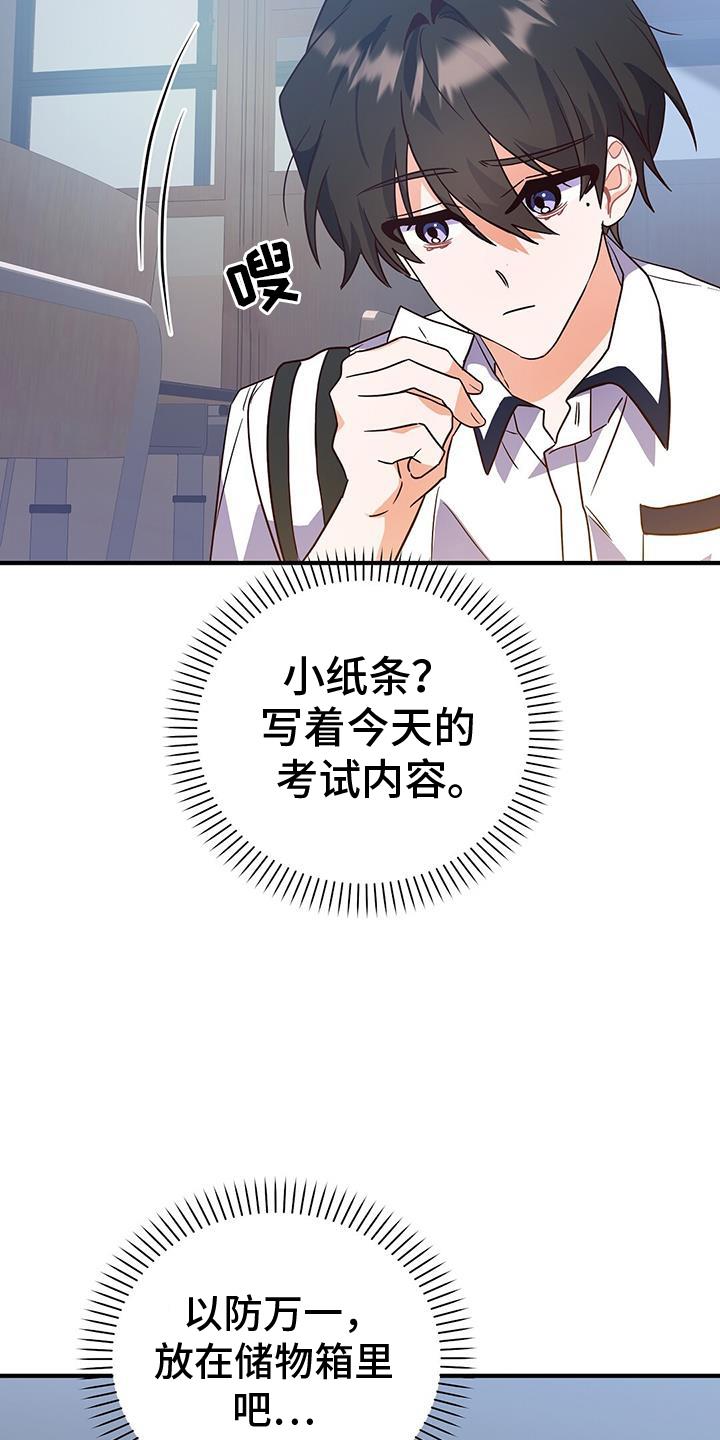 第29话 作弊 第 3 页