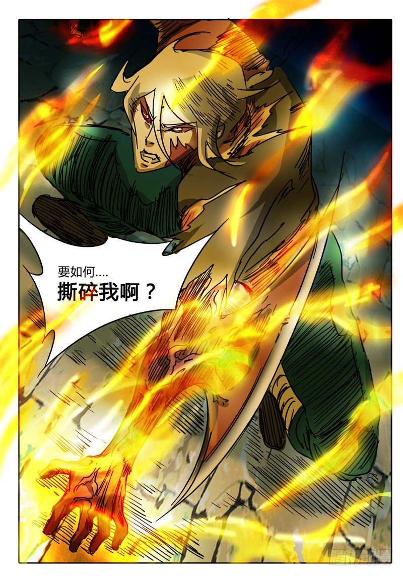 第45话 愤怒的无畏者！！！ 第 4 页
