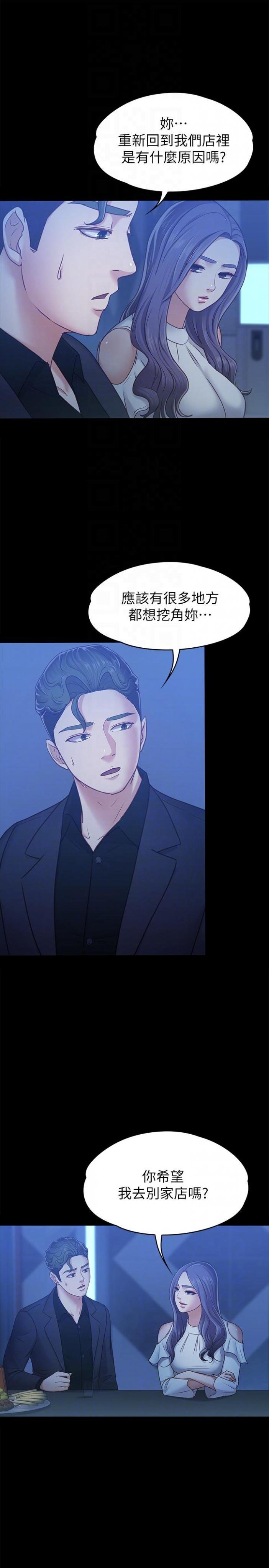 第7话-邂逅跨性别酒吧的美人们 第 11 页